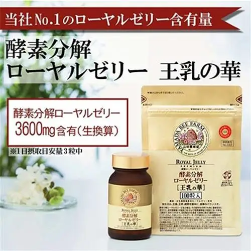 酵素分解ローヤルゼリー王乳の華 (991)【1111701】