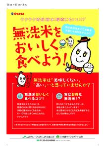 【令和7年産米】JAおきたま「無洗米はえぬき」10kg_A173(R7)-2