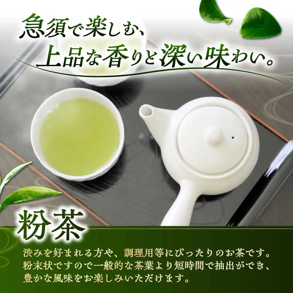 舳五山茶　粉茶500g / 緑茶 茶葉 茶ば お茶 茶摘み / 御嵩町 / 舳五山茶園委員会[AVAD009]