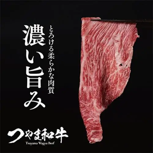つやま和牛すき焼きセット(ももスライス)500g【配送不可地域：離島】【1400919】