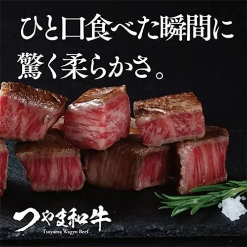 つやま和牛サイコロステーキ(250g)【配送不可地域：離島】【1400922】