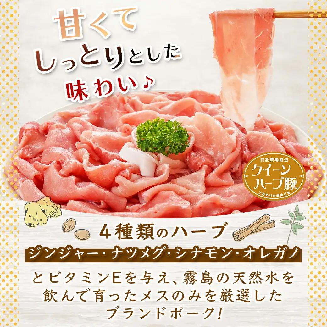 「クイーンハーブ豚」1.7kgセット〔12-29-003〕_(都城市) ウデ・モモしゃぶしゃぶ用1.2kg ミンチ500g 挽肉 挽き肉 さらりと甘い脂肪 しっとりとした味わい ブランドポーク 国産豚肉 柔らかい肉質
