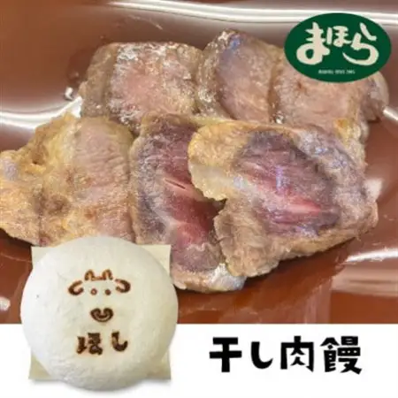 津山の肉文化をぎゅっと詰め込んだ肉まん津山饅　3種セット【配送不可地域：離島】【1416206】