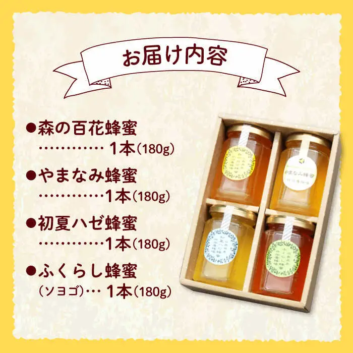 はちみつ 森の蜂蜜セット[APAE004] はちみつ