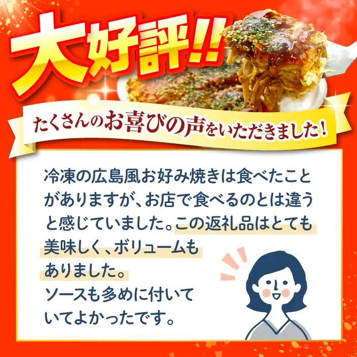 お好み焼き 広島風 そば&うどん 4枚 [APAK001] お好み焼き