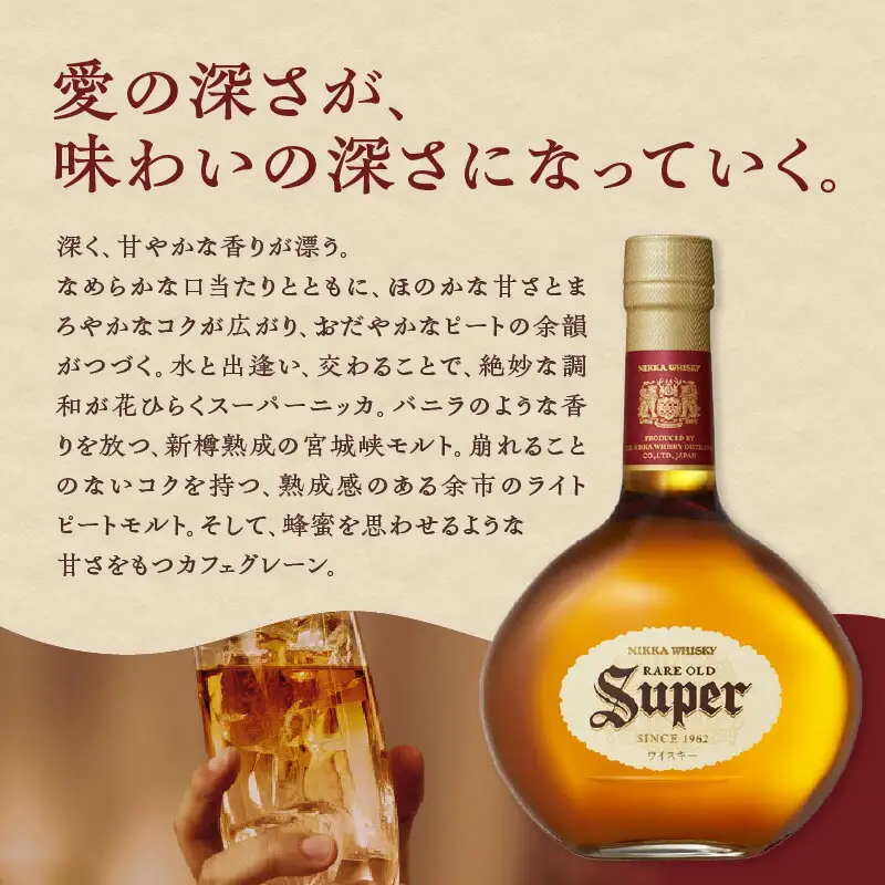 【ニッカウヰスキーの聖地「余市」】「セッション」1本「スーパーニッカ」1本＜ウイスキーセット＞_Y090-0047
