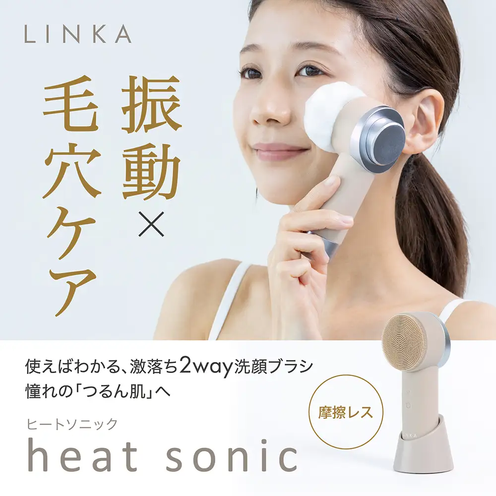 LINKA ヒートソニック（温熱音波ブラシ）