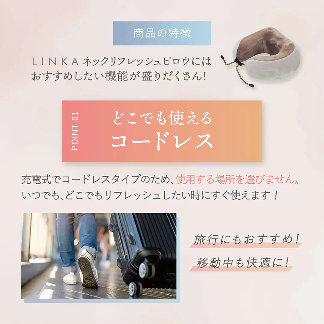 LINKA ネックリフレッシュピロウ