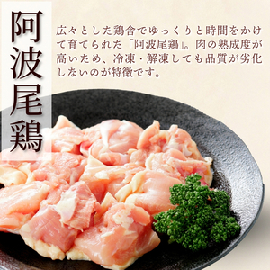【定期便6回】阿波尾鶏　もも肉・むね肉セット1kg（500g×2P） 鶏肉 徳島 地鶏 とり肉 ブラ