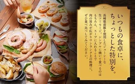 【全12回定期便】【焼くとジューシー、ボイルでスープのダシに】低添加生ソーセージセット