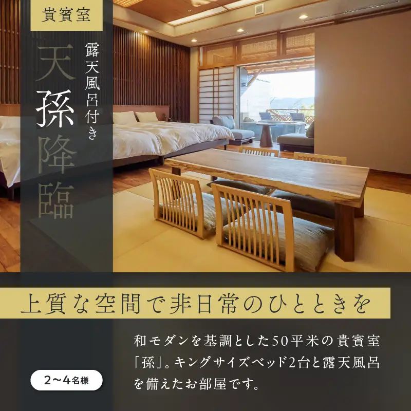 ひなたの宿 ファミリー 宿泊券 1泊2食 付き 貴賓室「孫」 温泉 旅行 観光 トラベル 国内 チケット 和モダン 客室風呂付 天然温泉 露天風呂 高級 贅沢 ご褒美 リゾート リフレッシュ レジャー 思い出 記念日 ペア お祝い おすすめ 宮崎県 日南市 送料無料_AOG1-24