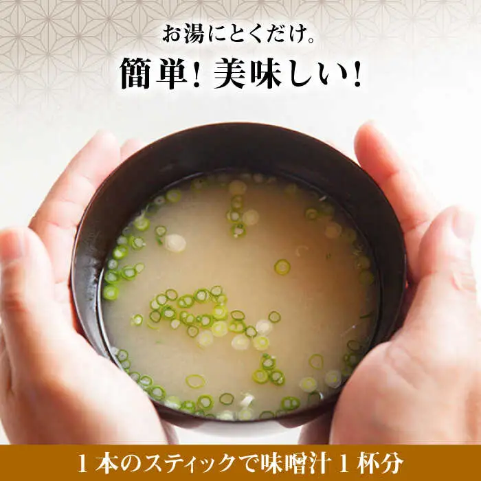 【お手軽】 糸島鯛液みそ 小分けパック 15g×17本 糸島市 / 糸島食品 味噌汁 みそ汁 [ABE045]