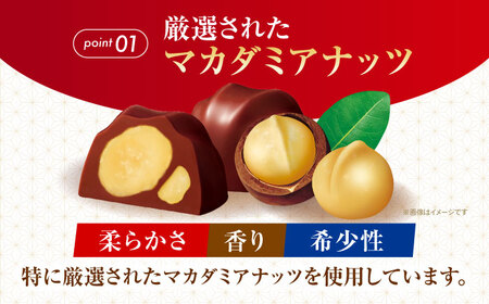 明治 マカダミアチョコレート 9粒×80箱 [AOAA035] チョコレート