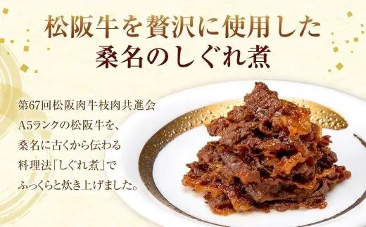 柿安本店 極（きわみ）松阪牛しぐれ煮詰合せ （40g×4個入） 国産 牛肉 厳選 上質 逸品 おすすめ グルメ 常温 三重県 桑名市