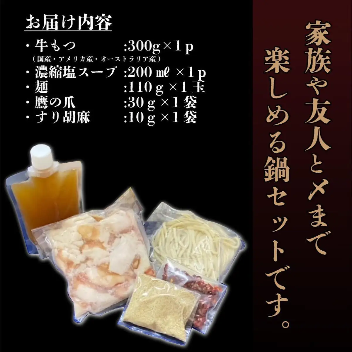 ＜最短10営業日以内発送＞2～3人前 絶品塩もつ鍋セット（300g）
