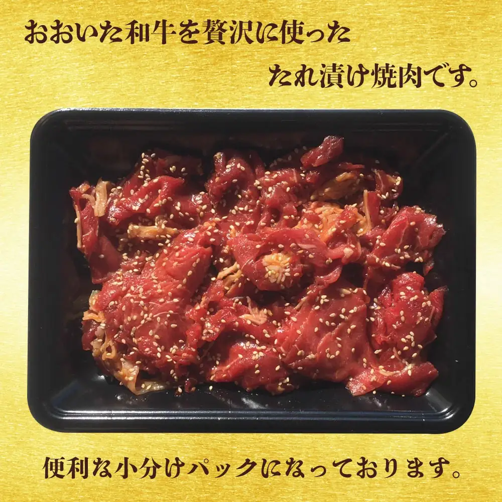 焼肉 おおいた和牛 たれ漬け 焼肉 150g×4p | 津久見市