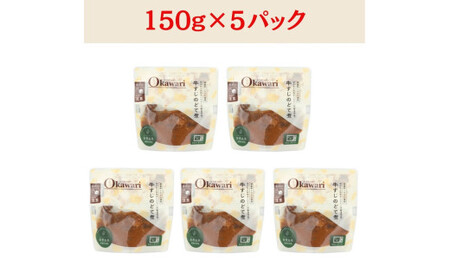 【レトルト食品】牛すじどて煮（150ｇ×5パック） レトルト 牛肉 おつまみ おかず