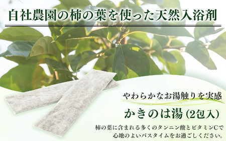 かきのは湯 3本セット | 日用品 にちようひん ニチヨウヒン バス用品 ばすようひん バスヨウヒン 入浴剤 ニュウヨクザイ にゅうよくざい  奈良県 五條市 保湿 しっとり ギフト プレゼント 柿 バスタイム 納税 入浴剤 乾燥 保湿成分 肌荒れ かゆみ ポリフェノール タンニン酸 ビタミンC