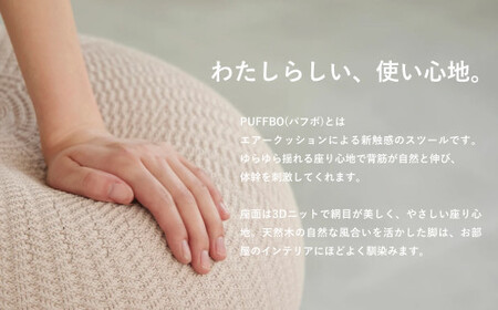 PUFFBO（パフボ）Lサイズ＜座面：ベージュ×脚：ダークブラウン＞　【11100-1058】