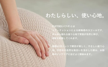 PUFFBO（パフボ）Lサイズ＜座面：アイスグレー×脚：ナチュラル＞　【11100-1061】