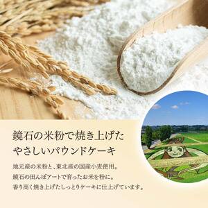 鏡石の米粉を使った パウンドケーキ（イチジクとクルミ） ※膨張剤不使用 菓子 スイーツ ケーキ  F6Q-114