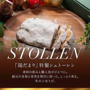 【先行予約】鏡石の米粉とフルーツを使ったシュトーレン クリスマス 菓子 スイーツ ケーキ  F6Q-119