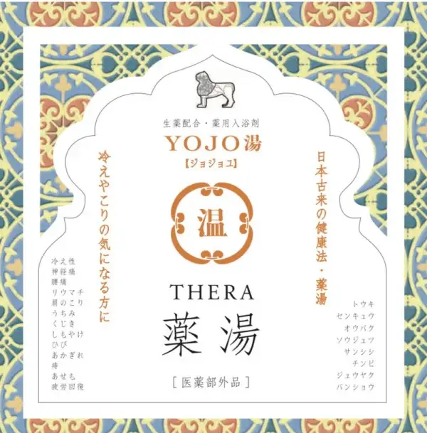 THERA 薬湯「温」7-189