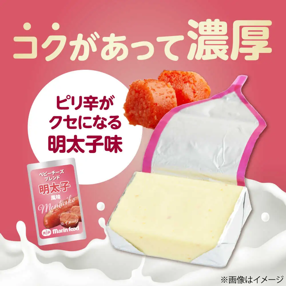 ベビーチーズブレンド 明太子風味100個[AQCM007] チーズ ベビーチーズ