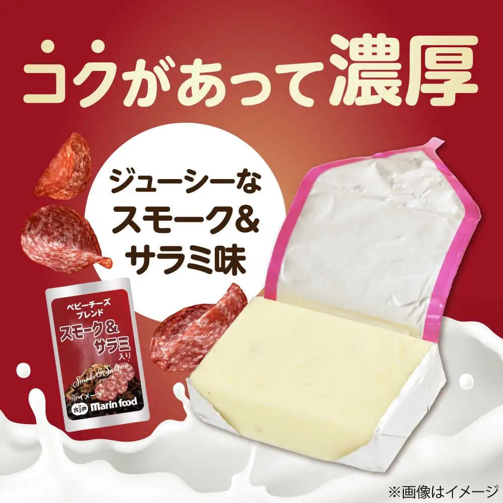 ベビーチーズブレンド スモーク＆サラミ入り100個[AQCM008] チーズ ベビーチーズ