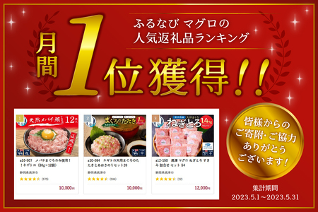 メバチまぐろのみ使用！！ネギトロ（80g×12袋） (a10-507)