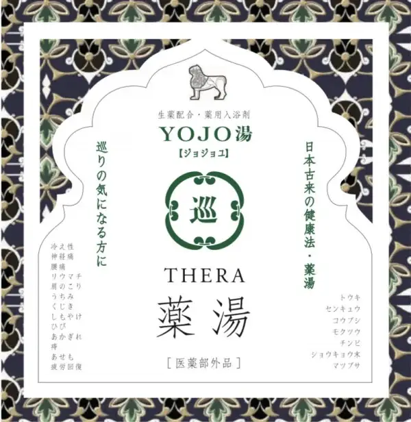 THERA 薬湯「巡」 7-190