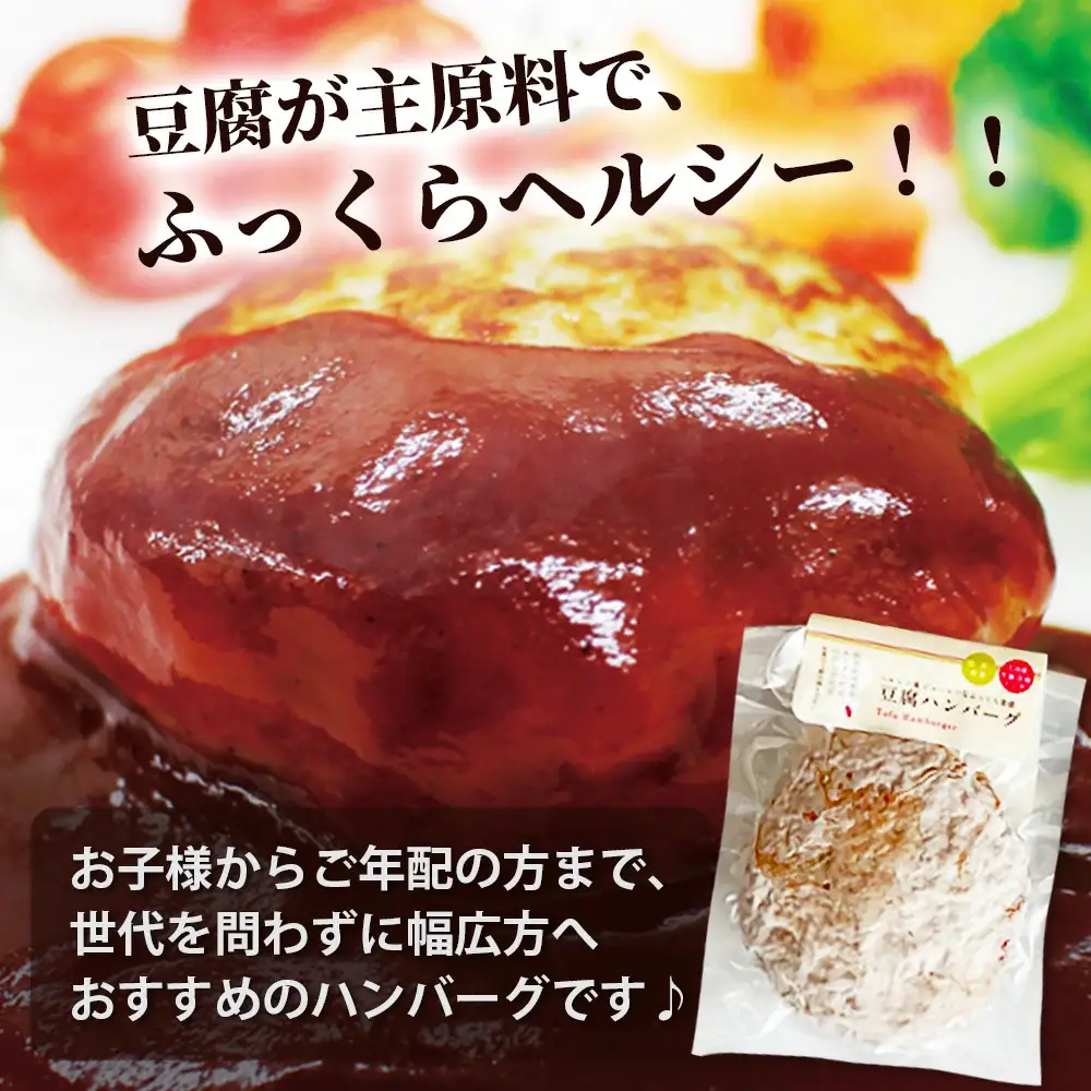 【最短4～7営業日発送】自家製 豆腐 ハンバーグ (100g×15個) 温めるだけ 調理済 115-0505