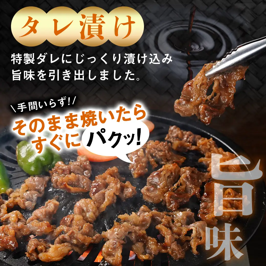 牛カルビ タレ漬け1.5kg≪みやこんじょ特急便≫〔AAJ-33-021-1500g-Q〕_(都城市)  味付き 300gパック 真空 小分け 牛肉