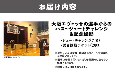 大阪エヴェッサの選手からのパス～シュートチャレンジと記念撮影_OS083-0002