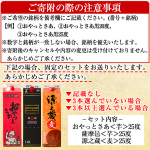 お好きな銘柄が選べる 紙パック 3本 セット (各1800mL) 本格焼酎 【大隅家】 A668-v02