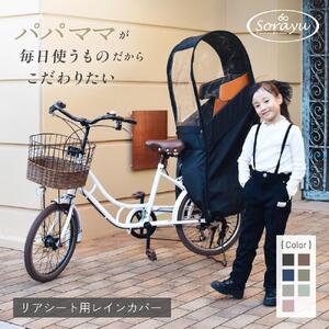 リアチャイルドシート用レインカバー(後部座席専用チャイルドシートカバー)ブラック