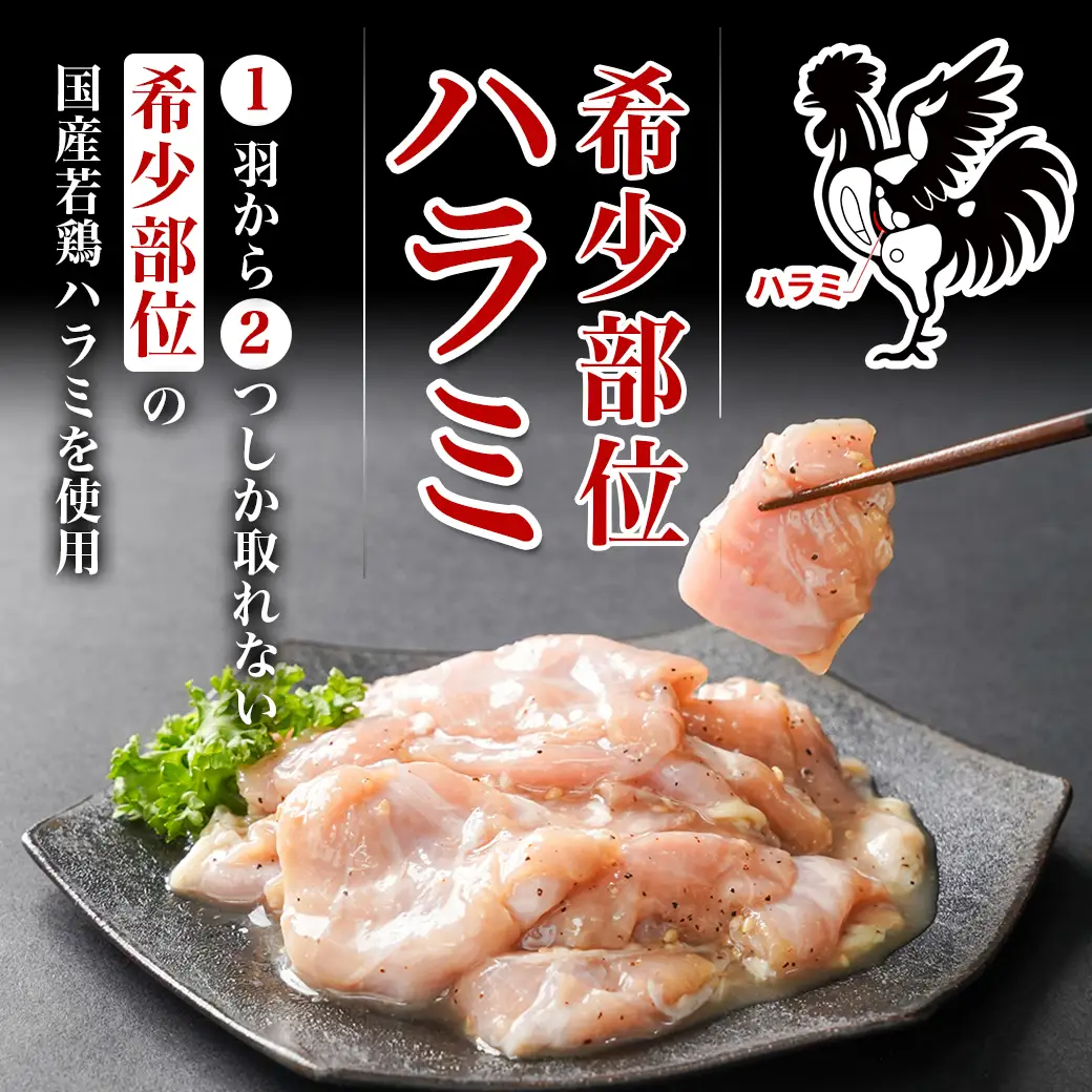 【希少部位】国産若鶏ハラミ「塩だれ味付」880g!小分け真空パック≪みやこんじょ特急便≫〔LG-L603-Q〕_(都城市)  若鶏 ハラミ 味付け 塩だれ 小分けパック 焼くだけ 簡単 調理 真空
