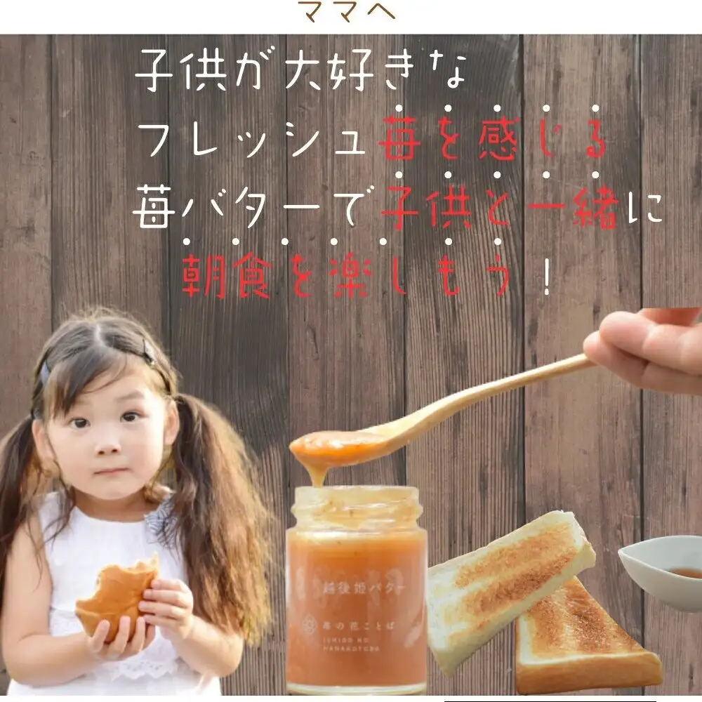 越後姫バター5瓶 いちご イチゴ 苺 加工品 お取り寄せ 新潟