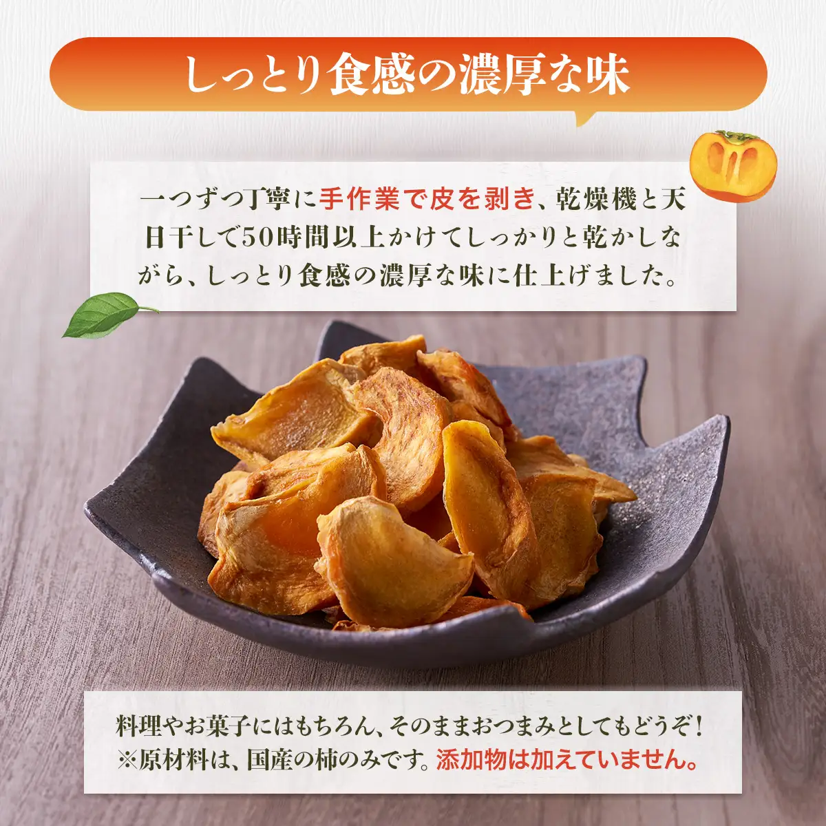 【2026年10月以降順次発送】しっとり柿チップス 60g×5袋 国産 ドライフルーツ 無添加 小分け｜こだわりの逸品 地域特産品 ギフト 自分用 人気 おすすめ