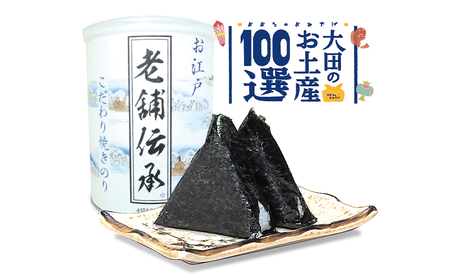 海苔 守半 大田のお土産100選 海苔
