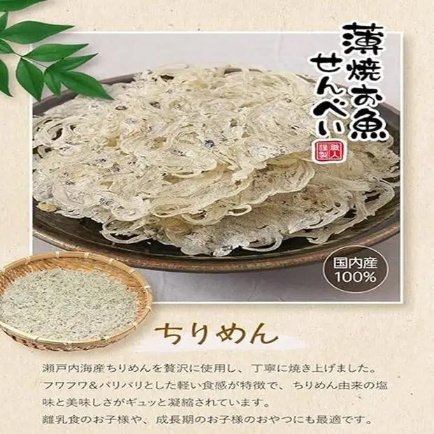 ※5000円以下の為マルチ非公開※薄焼お魚せんべい　【ちりめん】　20g