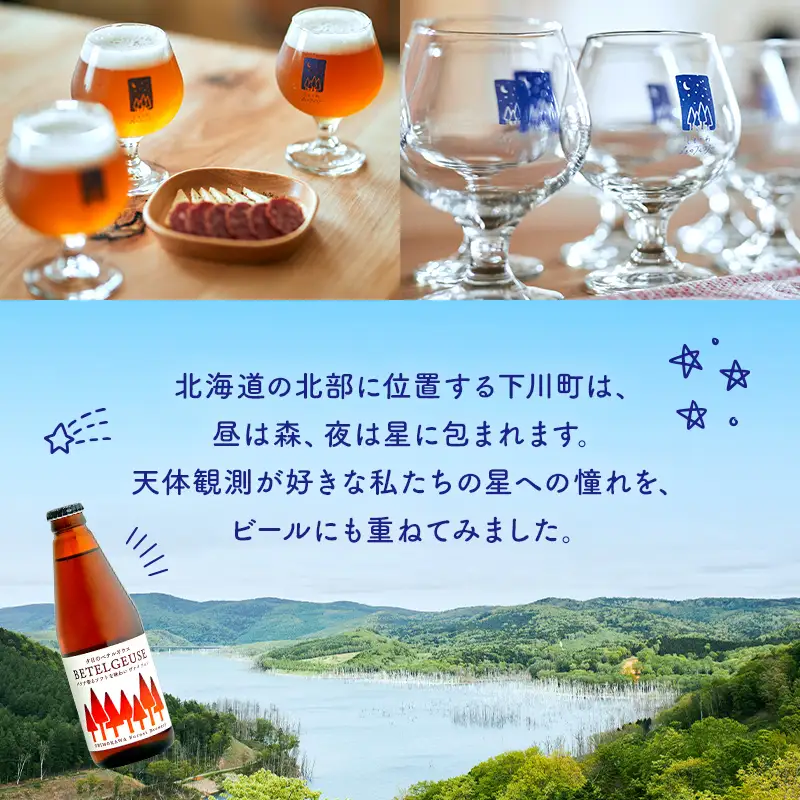 しもかわ森のブルワリーのクラフトビール 定番3本セット ピルスナー ペールエール ヴァイツェン F4G-0280