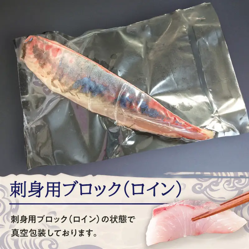 鹿児島県産 カンパチ 約3.5kg 刺身用 ブロック（ ロイン ） 活〆 ※ 真空包装 K294-003_03 魚