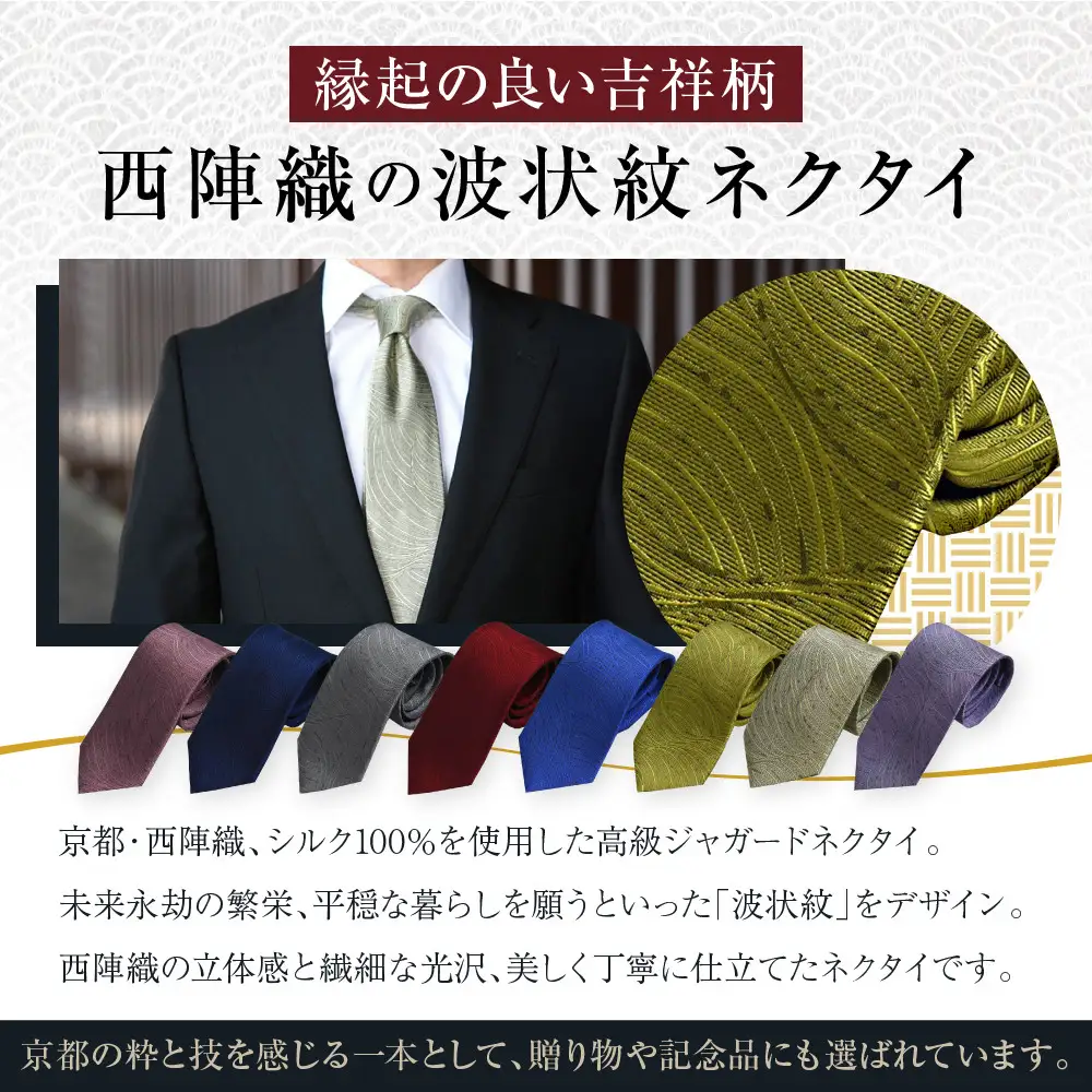 【クラバットウエダ】波状紋 西陣織ネクタイ 高級 グレー｜ネクタイ専門店 人気 おしゃれ