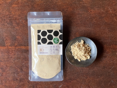 有機丹波黒大豆をまるごと使った「有機黒大豆きなこ」3袋セット 
