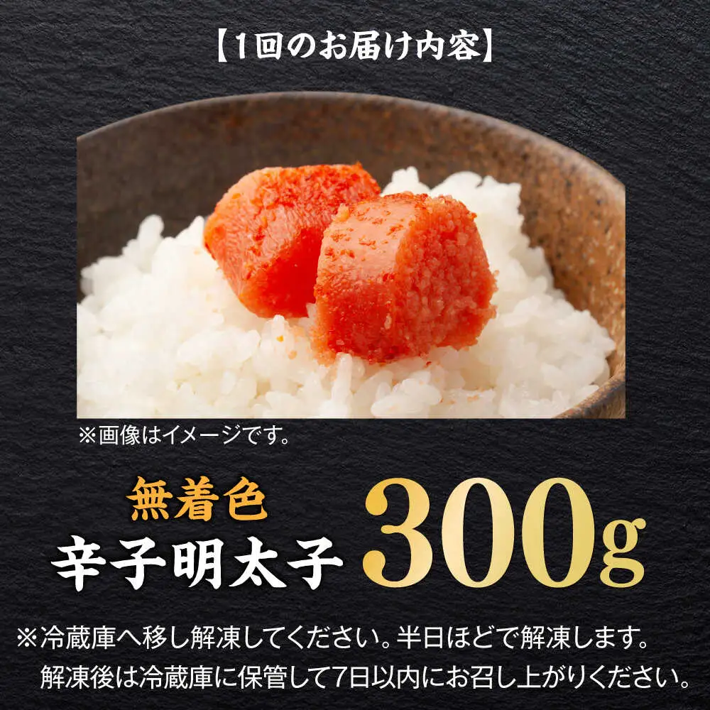 明太子 【全3回定期便】 300g [ABEF021] 明太子