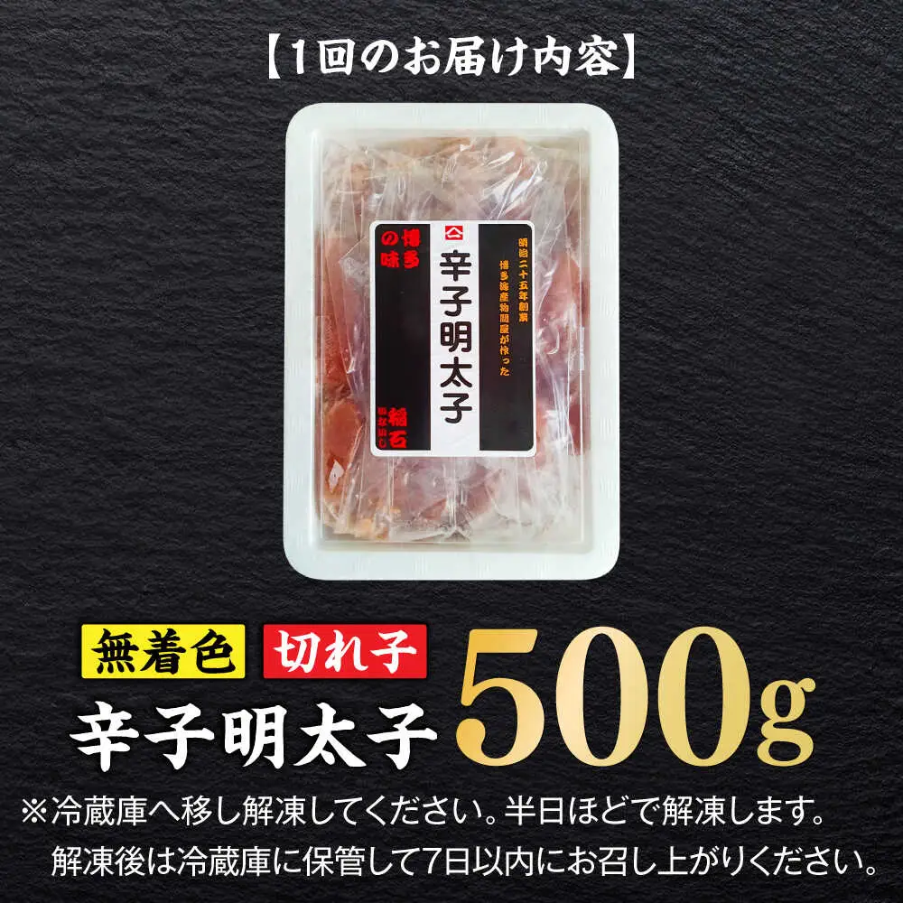 明太子 【全6回定期便】 500g [ABEF026] 明太子