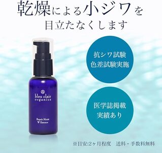 美容液 リペアモイストWエッセンス 50mL 化粧品 コスメ スキンケア オーガニック ブルークレールオーガニクス