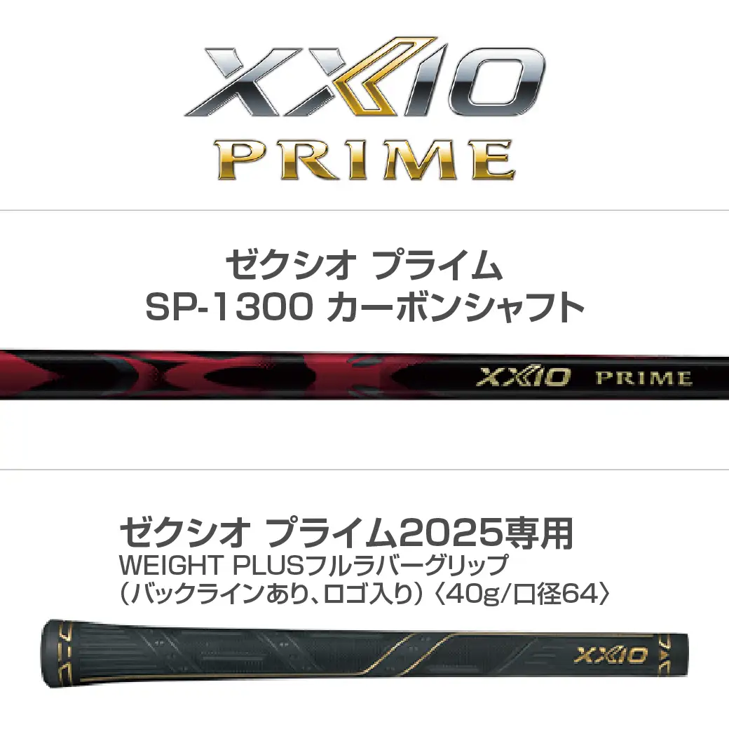 ゼクシオ プライム ハイブリッド【H7/R2】《2025年モデル》〔DF-C707-H7R2〕_(都城市) ダンロップ　ゴルフクラブ　ゴルフ　ゼクシオ　ゼクシオプライム　プライム　ハイブリッド　2025年モデル　BiFLEXFACE　ActivWing　CANNONSOLE