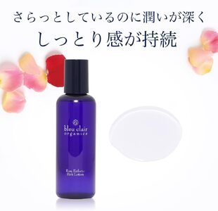 化粧水 ローズエステリッチローション 155mL 化粧品 コスメ スキンケア オーガニック ブルークレールオーガニクス